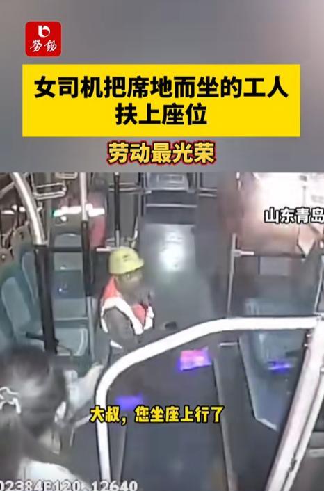 这女司机火到央视新闻了！山东青岛，农民工大哥坐公交，怕弄脏座椅，竟然直接坐在地上