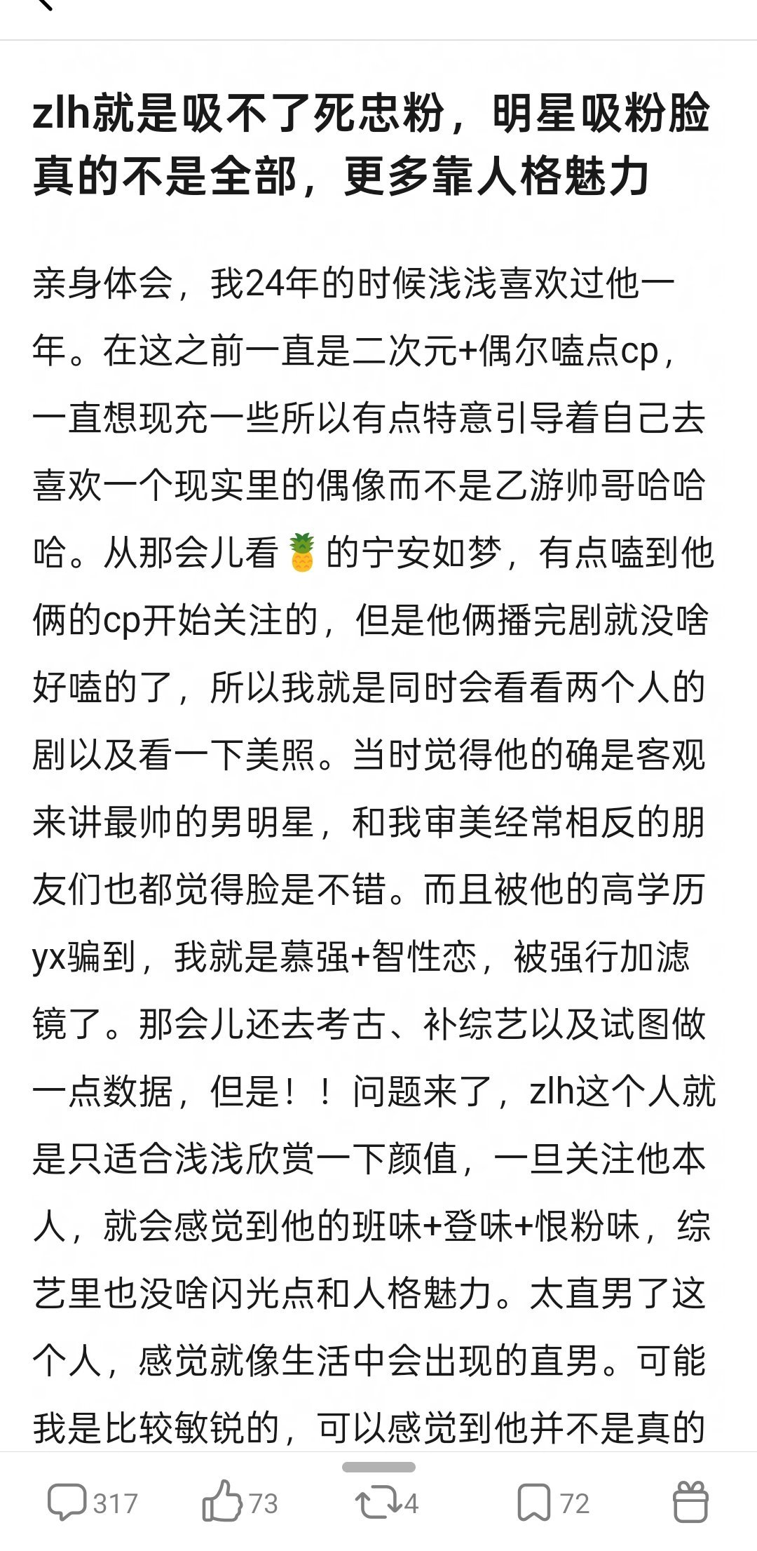 张凌赫是不是吸不到死忠粉,因为不是真的爱粉丝