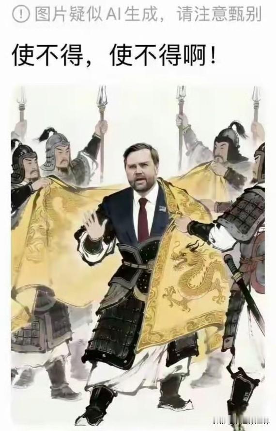 这张梗图放现在看，简直神预言。画里众人捧着黄袍往上送，万斯一个劲儿往后退：使不得