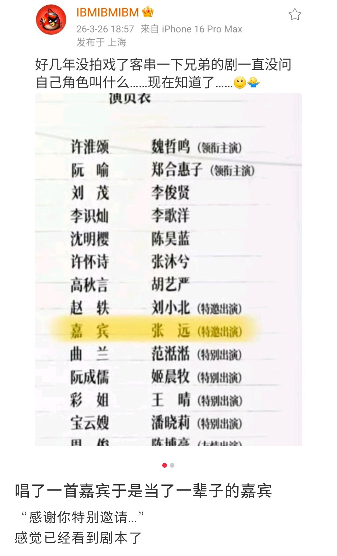 张远去唱着嘉宾演嘉宾吗