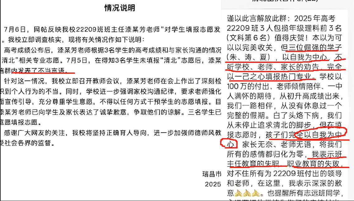老师因学生不报清北，发飙解散群这年头，连填志愿都不能自己做主了？讲实话，三
