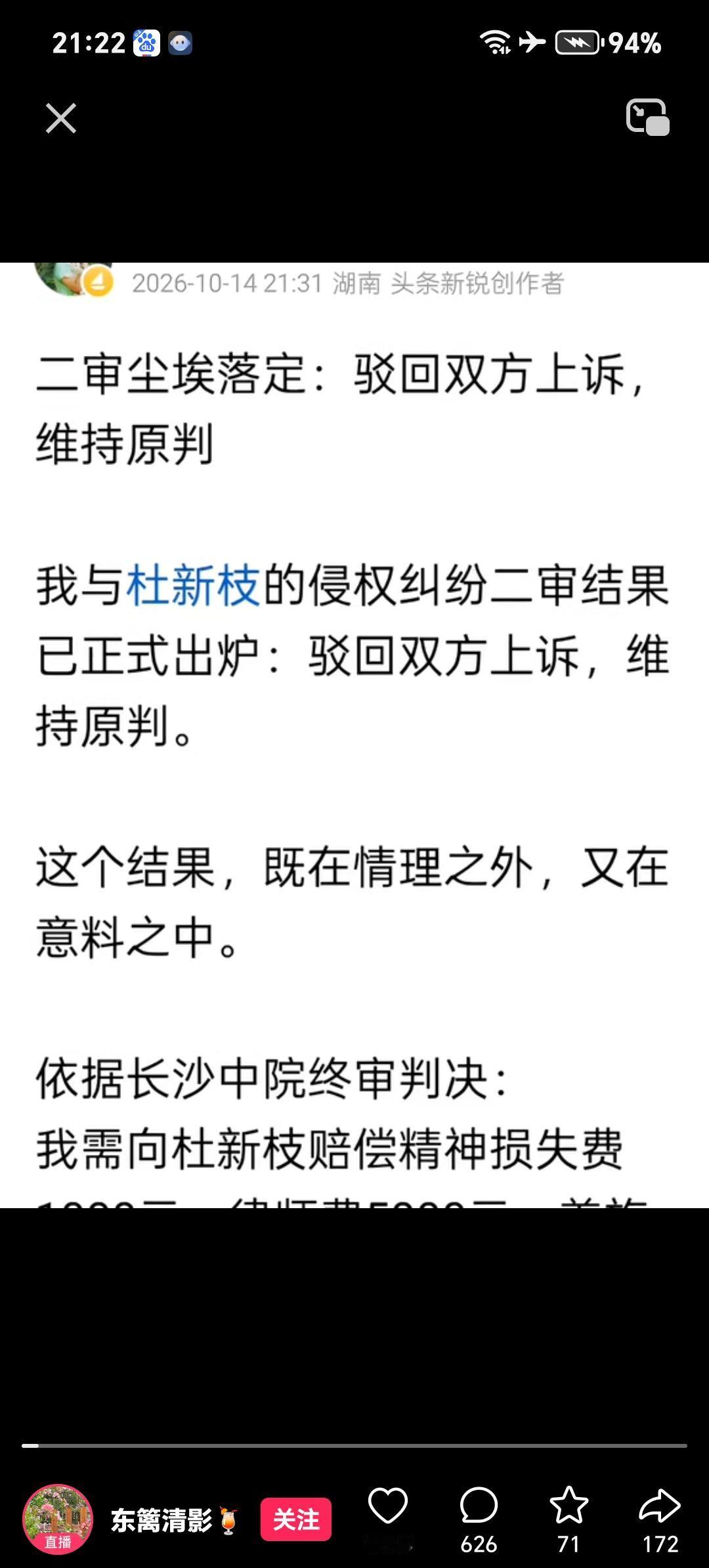 杜女士和东篱老师的二审尘埃落定：驳回双方上诉，维持原判刚刚看到东篱老师的作品