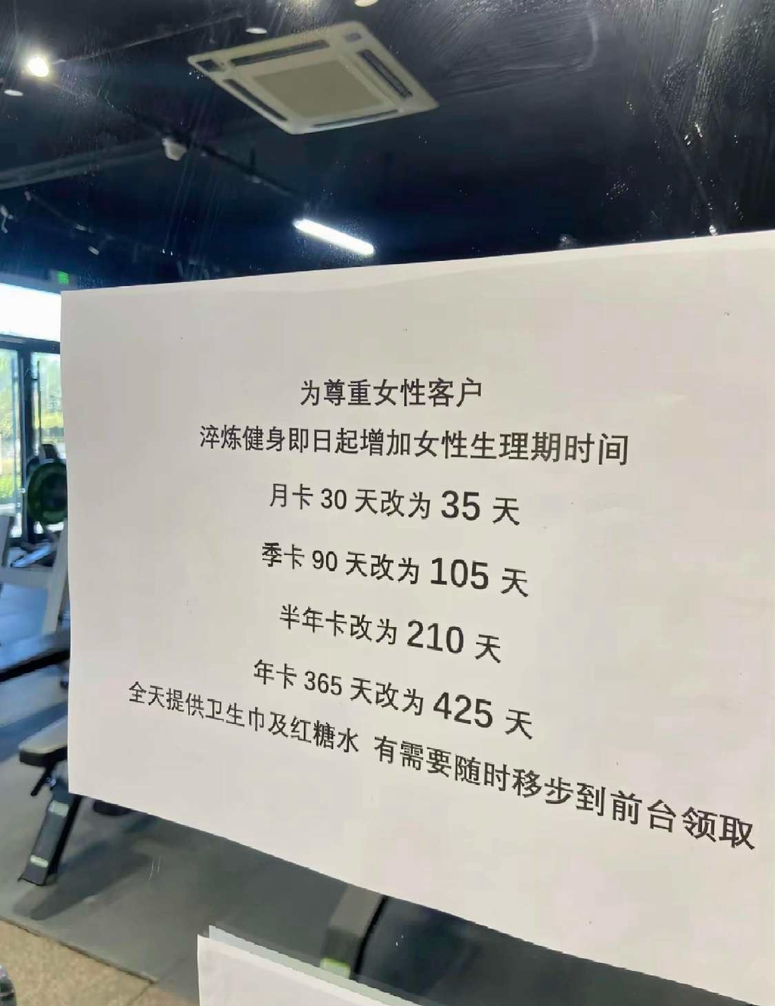 健身房将女性客户月卡改为35天，热评：这才是真正的正视女性需求。大家怎么看呢？