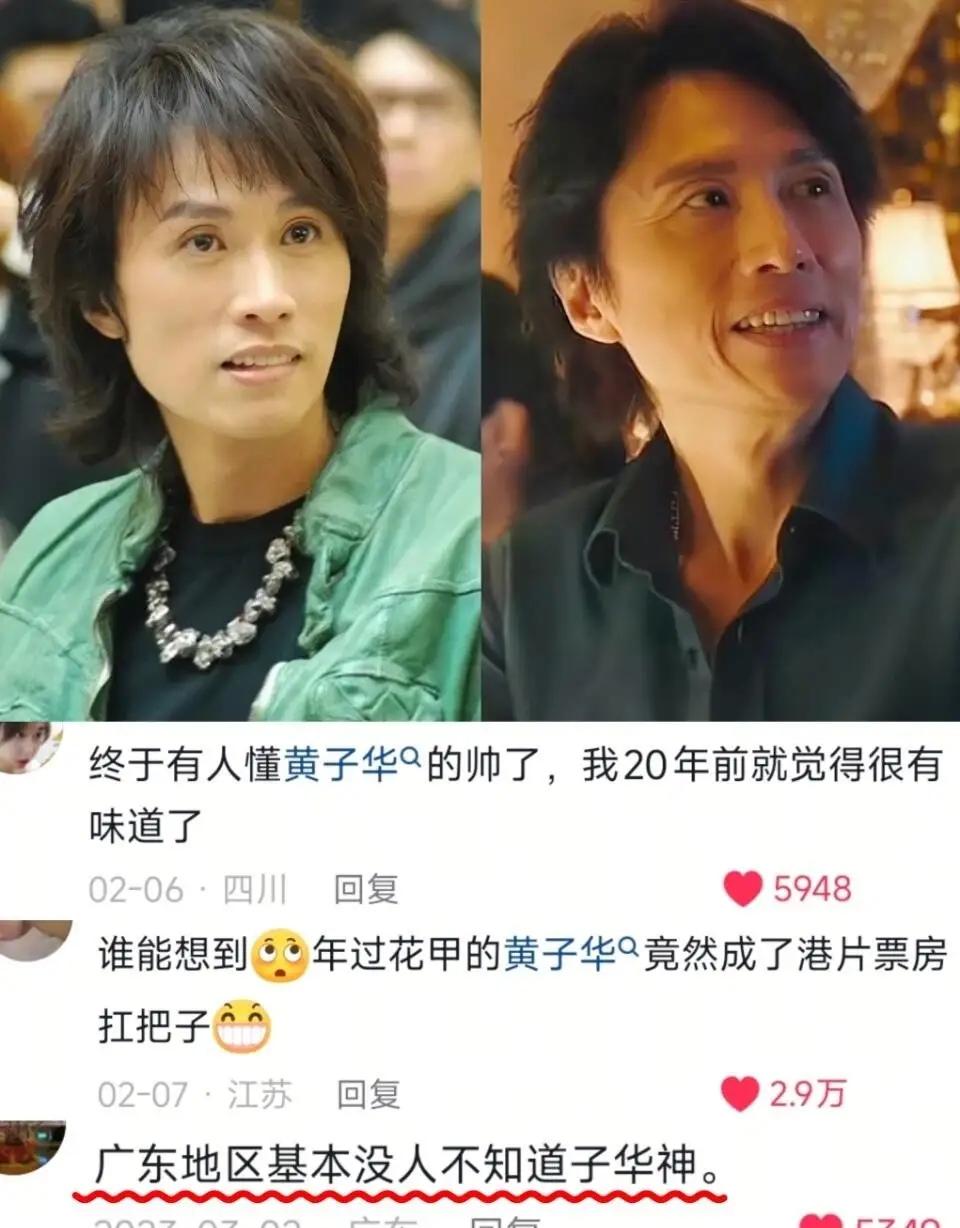 黄子华这波逆袭，看一次爽一次。谁能想到，当年被戏称“票房毒药”的他，65岁能靠一