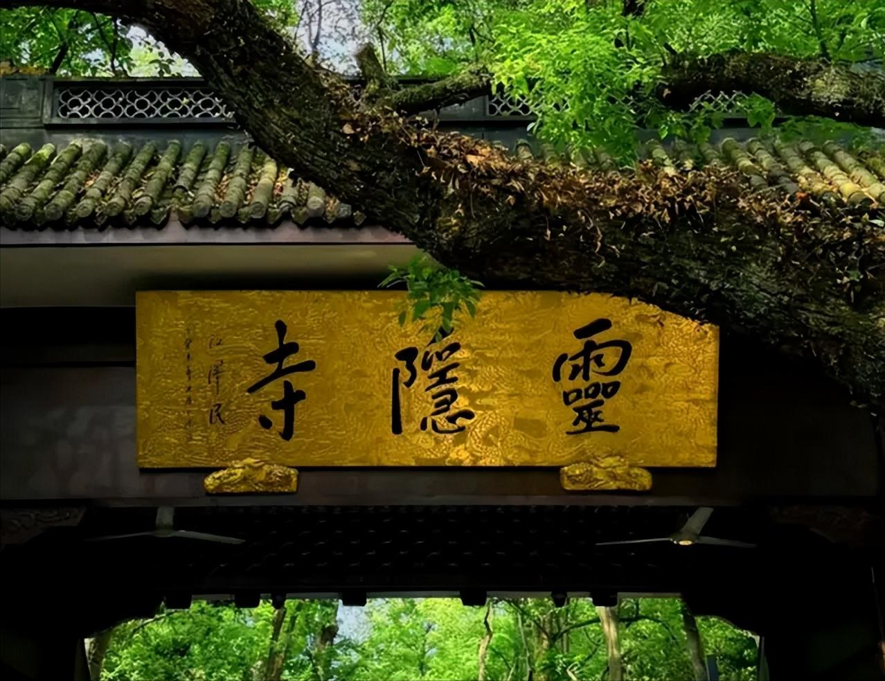 去灵隐寺祈福，千万别拜错这尊“佛”！它不是菩萨，而是把宋理宗头骨做成嘎巴拉碗的恶