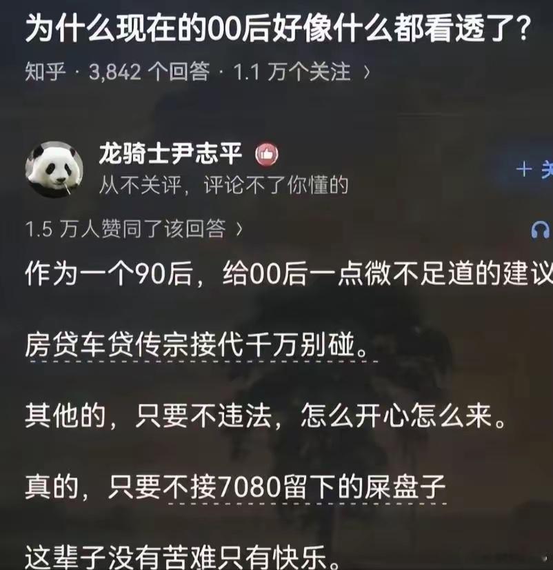 相当认可，千万别走老一辈认为的结婚生子买房才是人生大事，其实压根什么大事都没有，