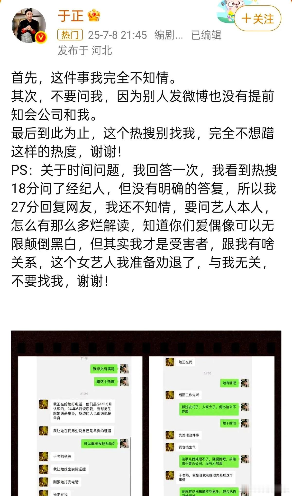 滕泽文评论区女方滕泽文有点惨啊，​发现自己被小三，​受不了出来爆料就被骂了。​