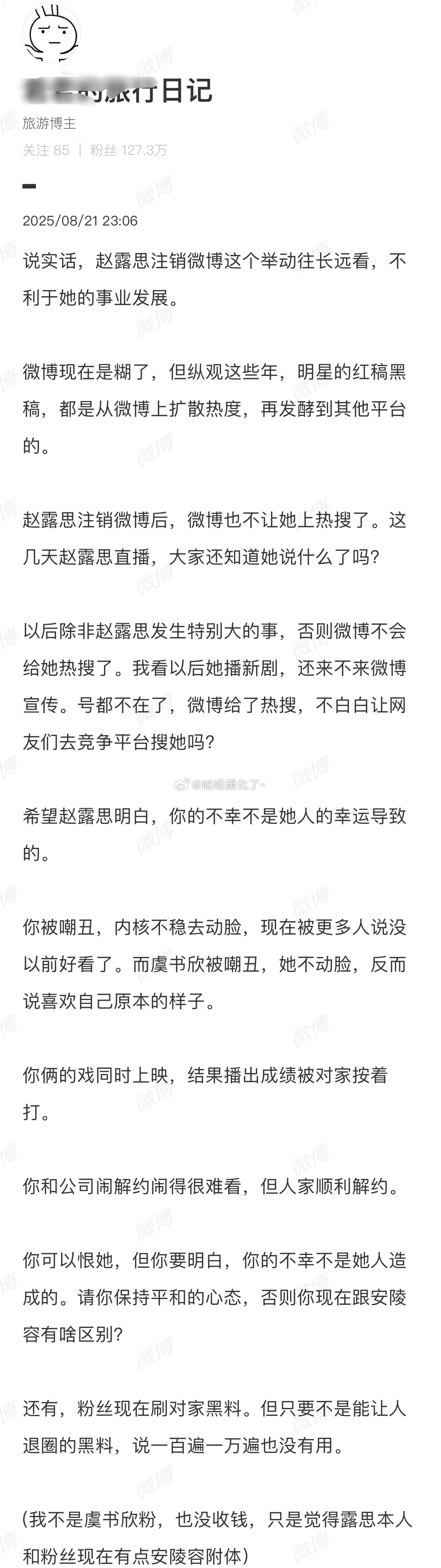 这人咋这么双标，别人问她为什么不评价虞书欣，她话题都在赵露思身上[捂脸哭]那人也没