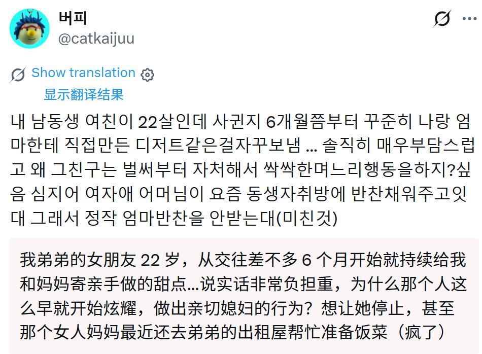 棒子妹：我弟弟女朋友22岁，大概交往满6个月开始，就一直不停地亲手做甜点