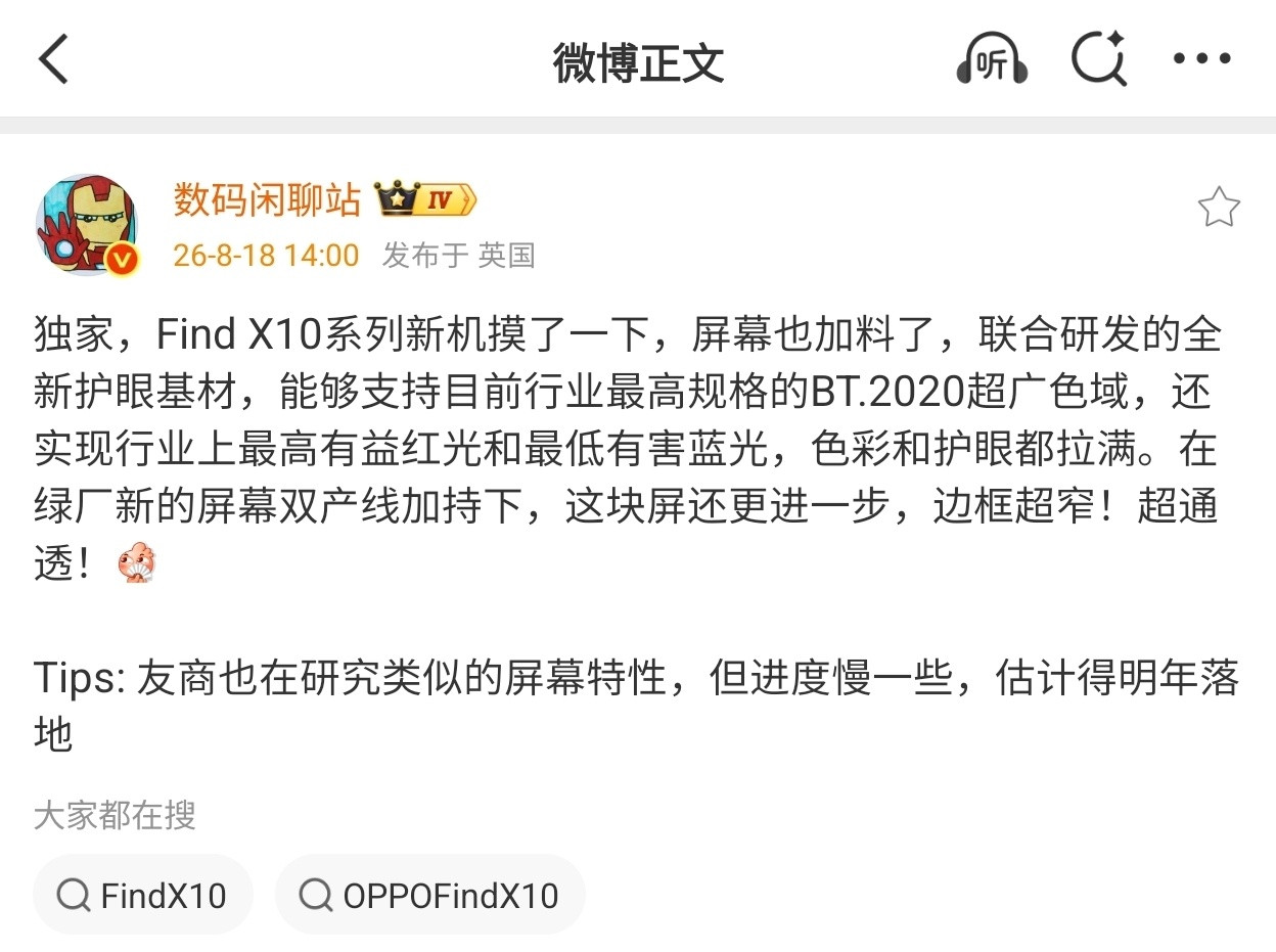 根据的消息，OPPOFindX10系列屏幕会支持目前行业最高规格的BT.2020色域，同时进一步降低
