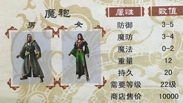 传奇世界: 法师魔袍攻击+6乌龙事件, 老玩家才懂的属性密码