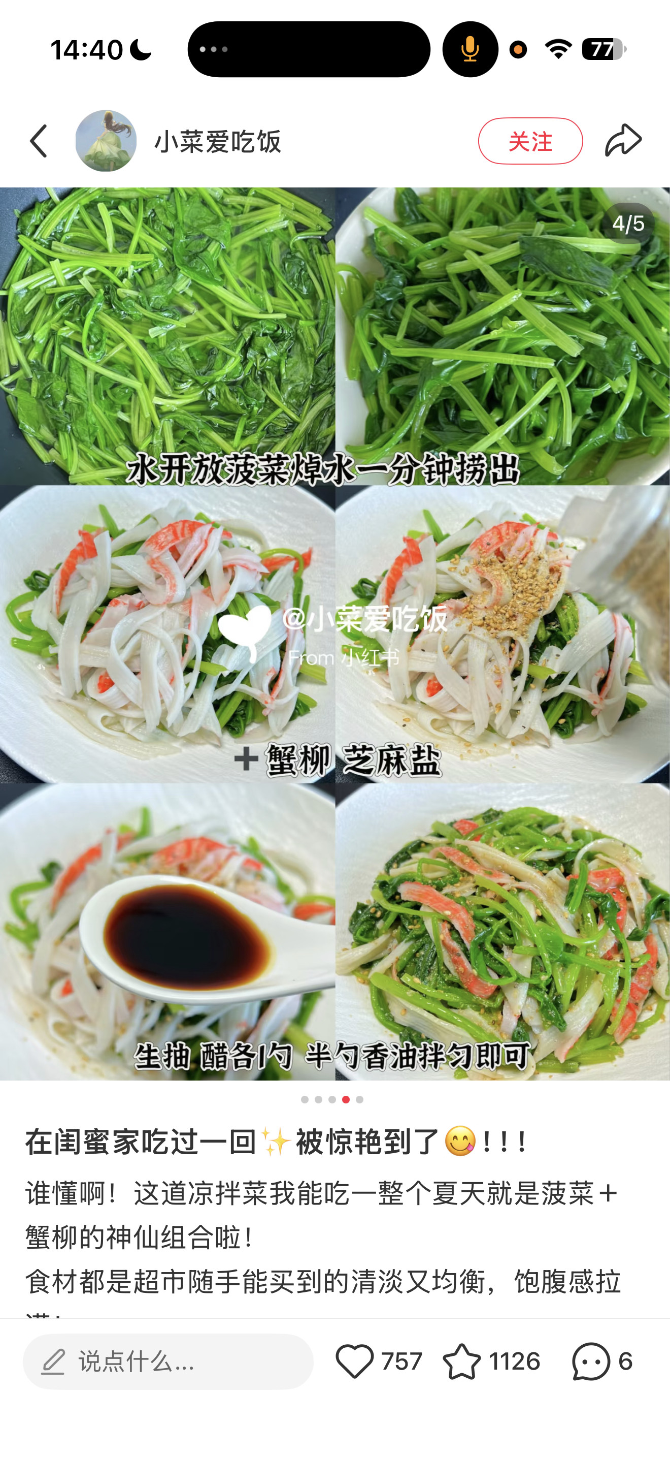 家里几乎每天都会吃的凉菜。这个非常减脂，因为几乎是没有油的哈。菠菜本身也是高钾事