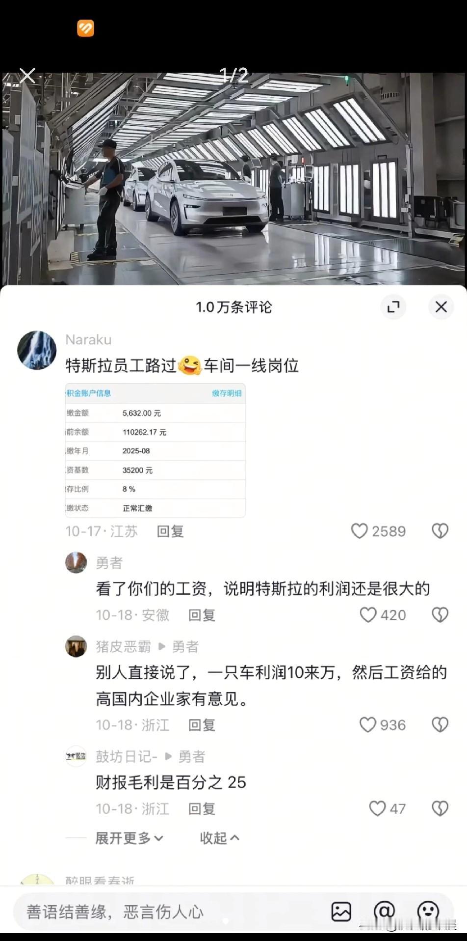 大家看看外企特斯拉上海的基层员工公积金缴纳基数是不是很不错啊这在国内算天花板