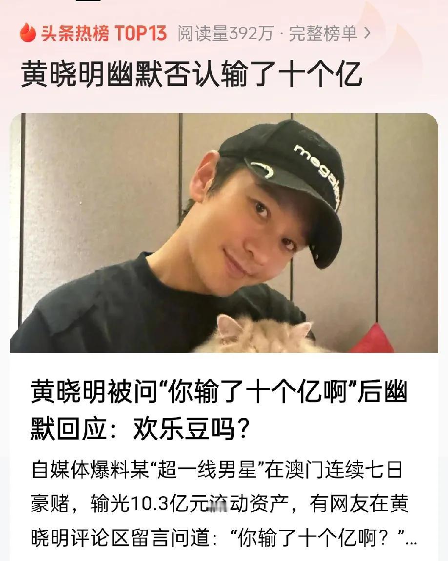 又不是！那该轮到汪峰了？继周杰伦后黄晓明也终于扛不住网友的捕风捉影出来辟谣了！“