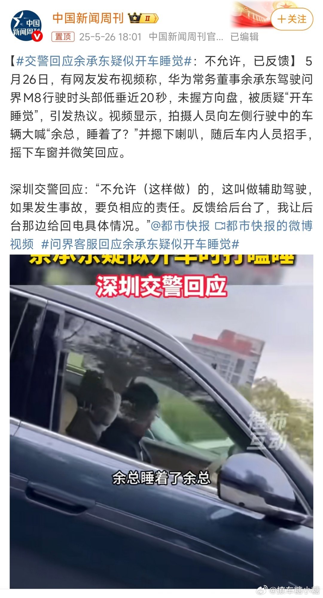 交警回应余承东疑似开车睡觉都是看热闹不嫌事大的[捂脸哭]不过余总确实带头用，也算是