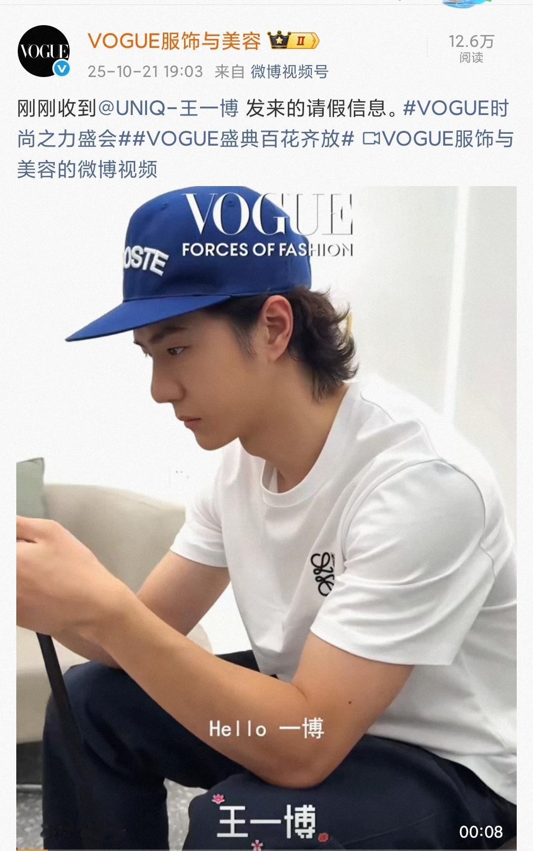 穿着罗意威的T，戴着Lacoste的帽子​​​，拍了给VOGUE的“请假信息”