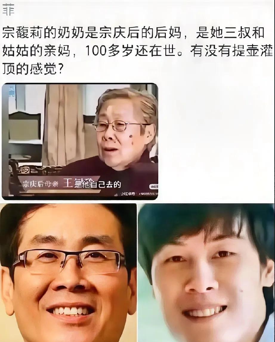 醍醐灌顶，终于知道宗馥莉的叔叔为什么没有站在她这一边，因为她的奶奶是她爸爸的后妈