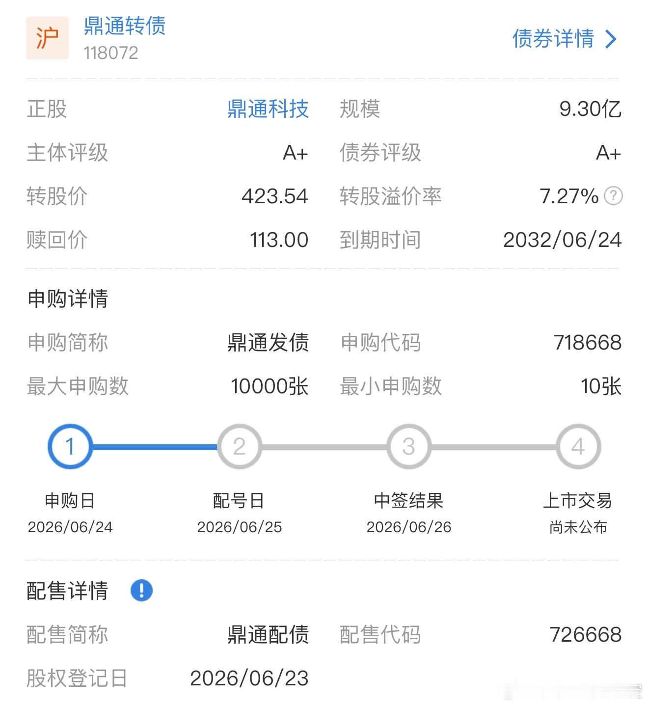 来看看今天（6月24日）A股市场的新股和新债申购机会：图一北交所新股永励精密