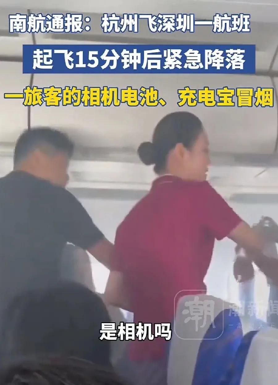 相机电池、充电宝，同时冒烟，肯定在充电！女乘客在撒谎，害怕了，不敢承认！飞机返航