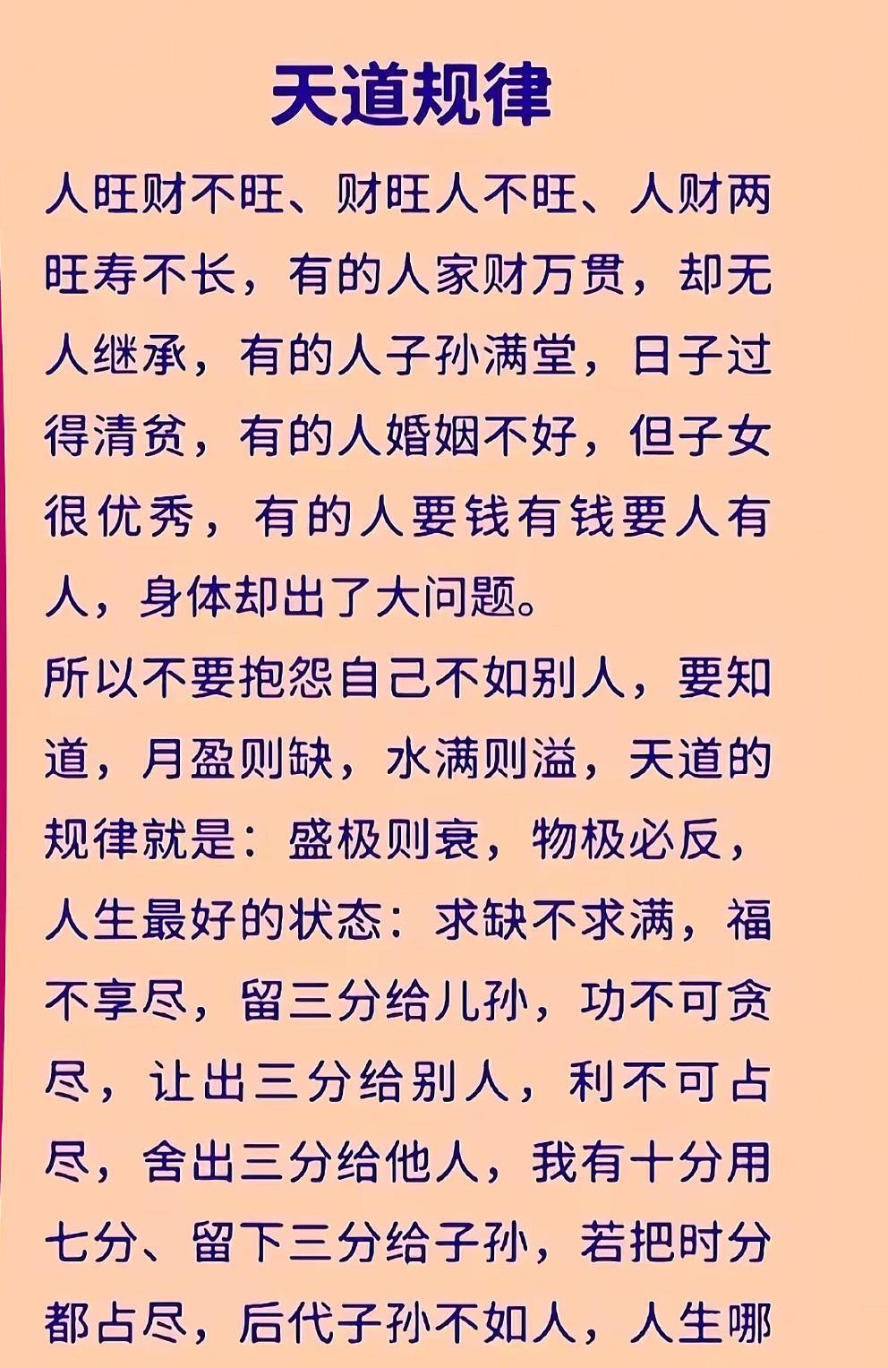 天道规律