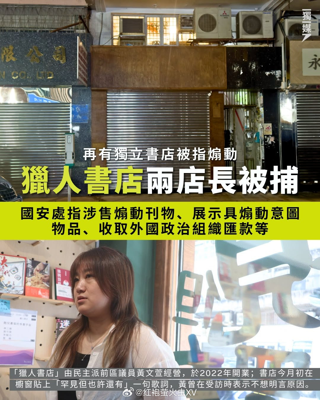 大湾区香港深水埗，猎人书店遭搜查，两名店长被捕。两人涉嫌违反【维护国家安全条例