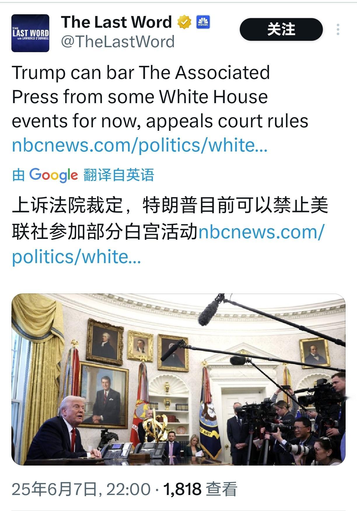 特朗普庆祝大胜美联社特朗普发文庆祝：今天大胜美联社美国法院裁定，如果特朗普愿意，