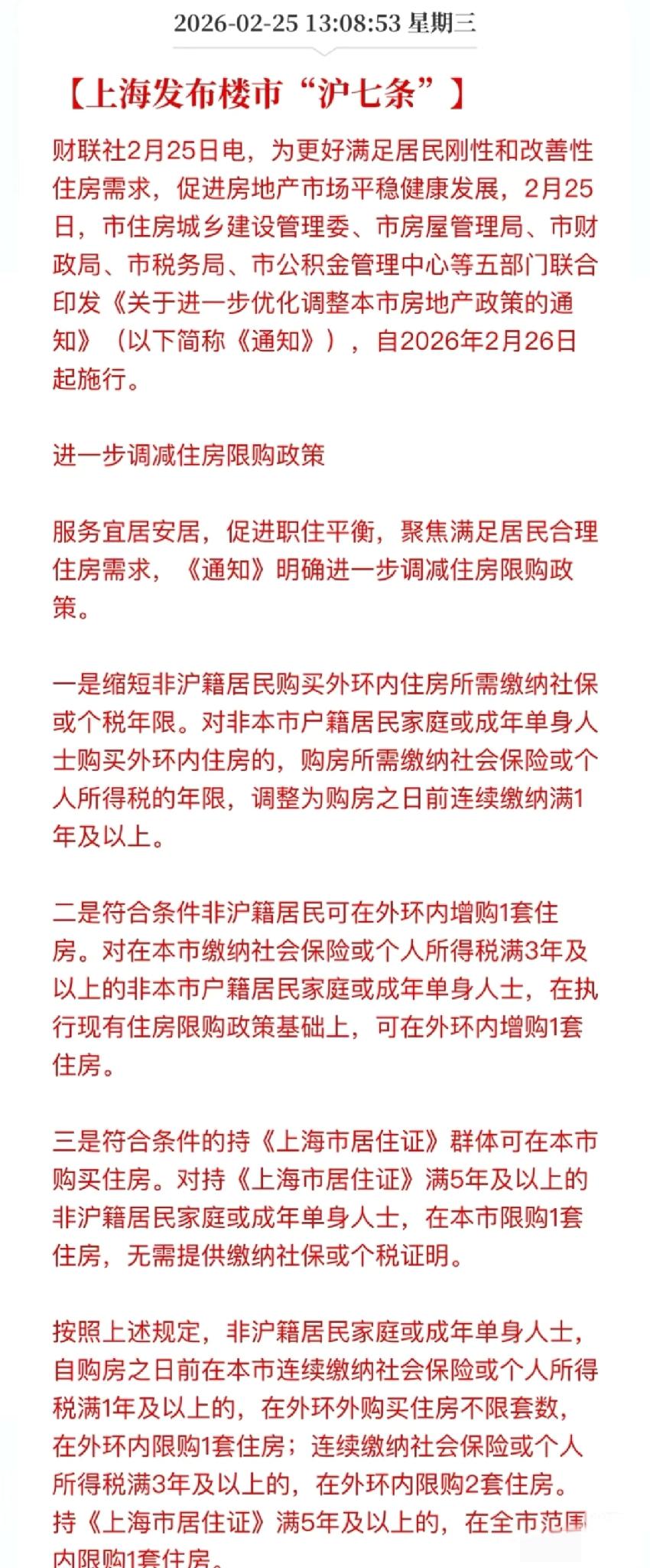 上海放开了，北京还会远么？参照上海，那北京应该是五环外不限购，五环内一年社保