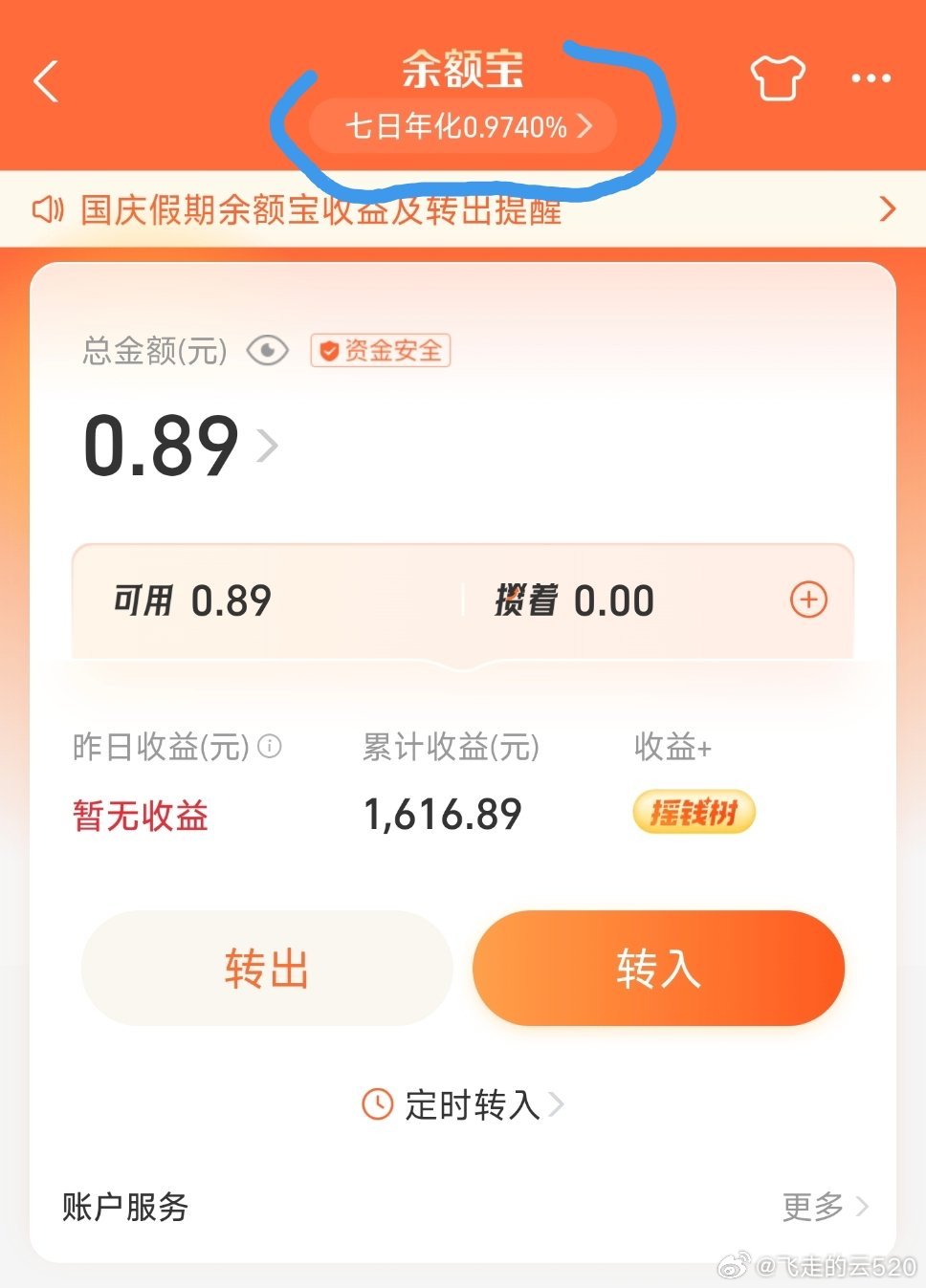 500万放余额宝一天的收益支付宝太鸡贼了，值得被整治一下余额宝年化利率不到1%花