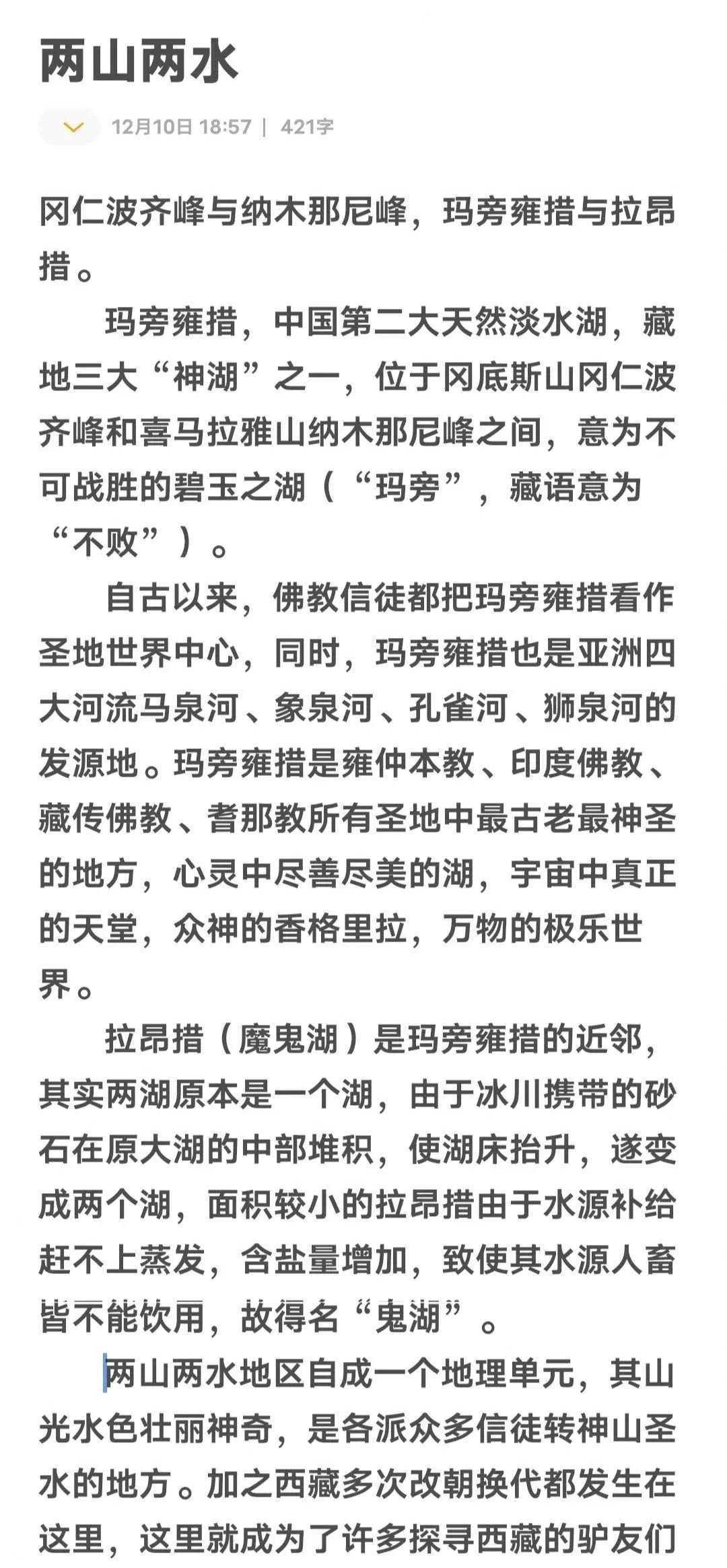 阿里两山两水的魅力，真不是一般地方能比的。这里是众多教派心中的世界中心，历史底蕴