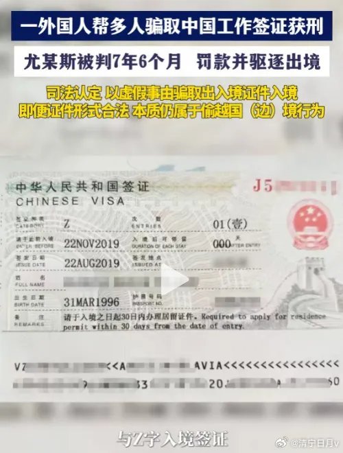 6月11日报道：外籍男子尤某斯在国内注册三家空壳公司，做起了组织外籍人员非法入境