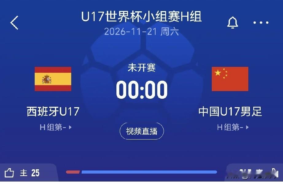 不是自吹自擂，中国U17国少队世少赛第一场比赛真有战胜西班牙国少队的希望。近日，
