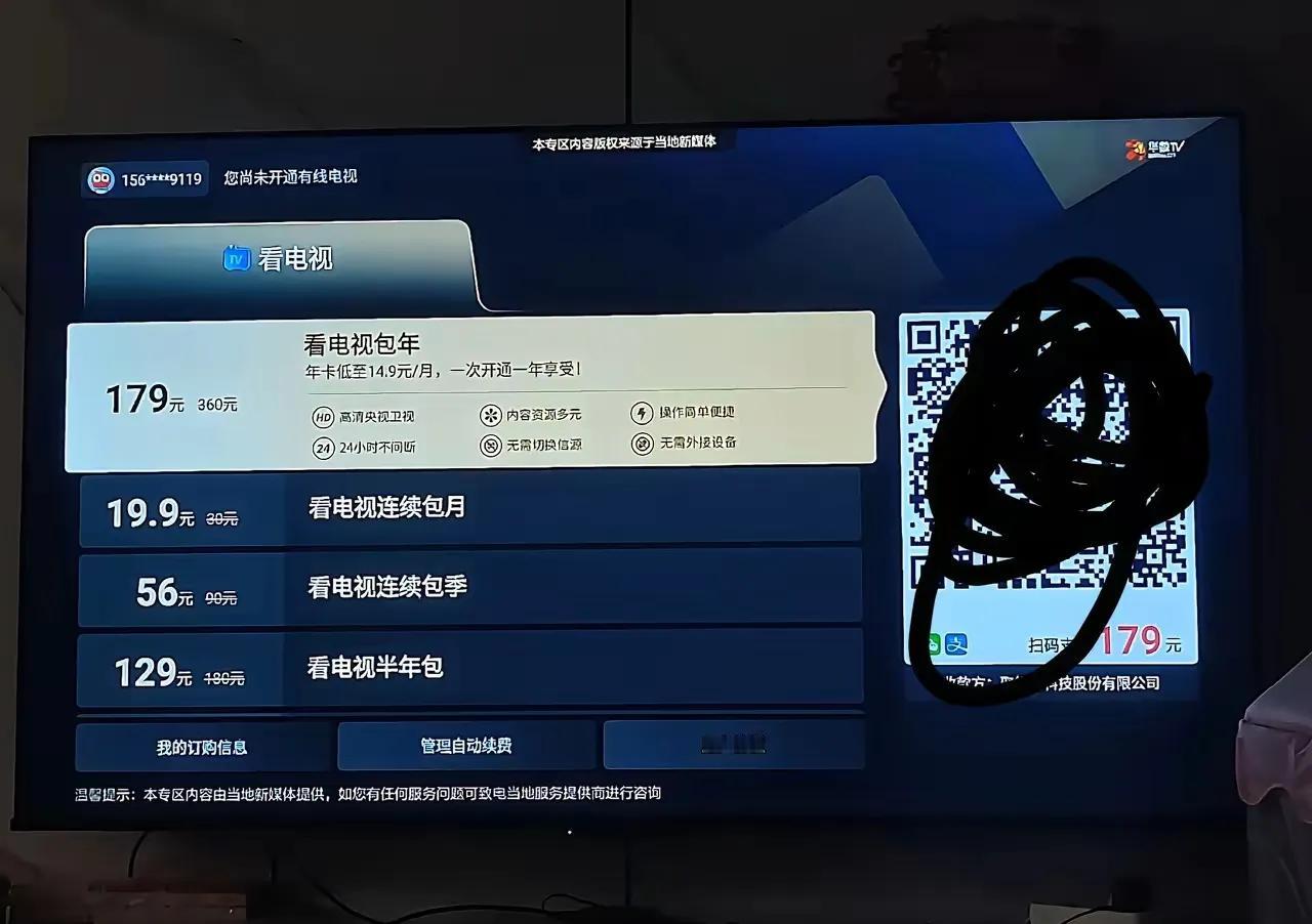 打开电视想追央视新闻，看了5分钟突然弹出扫码付费提示!本来正跟着CCTV-13