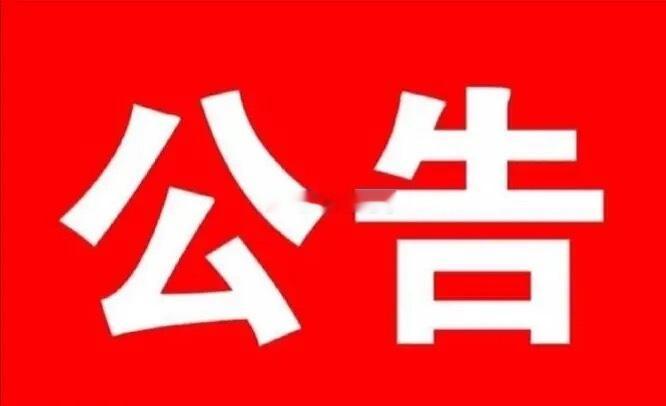 减持避雷股区：禾川科技：股东拟减持6.00%股份高德红外：股东拟减持3.00%股