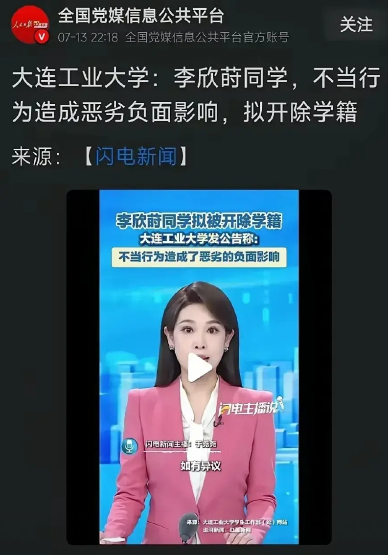 党媒、北京日报等支持大连工业大学做法，因为李欣莳2024年12月16日的做法，造