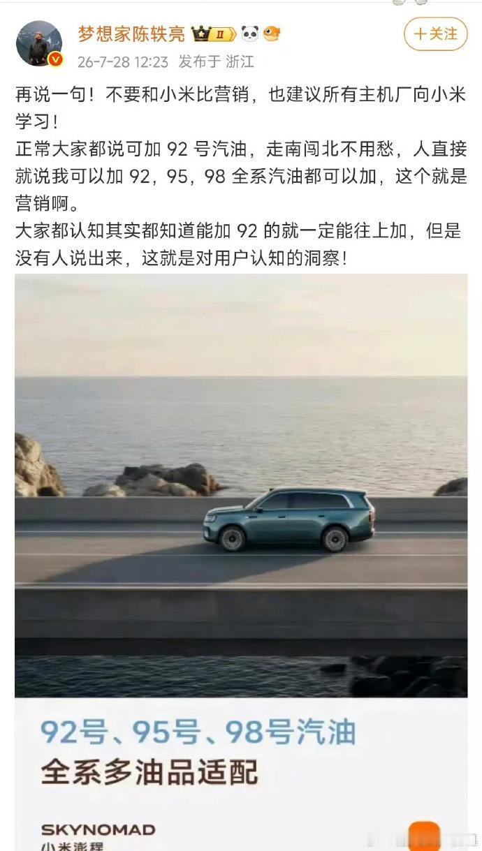 小米的营销魔怔了，不是什么玩意都能拿来营销的。小米发布的增程式新车N90，