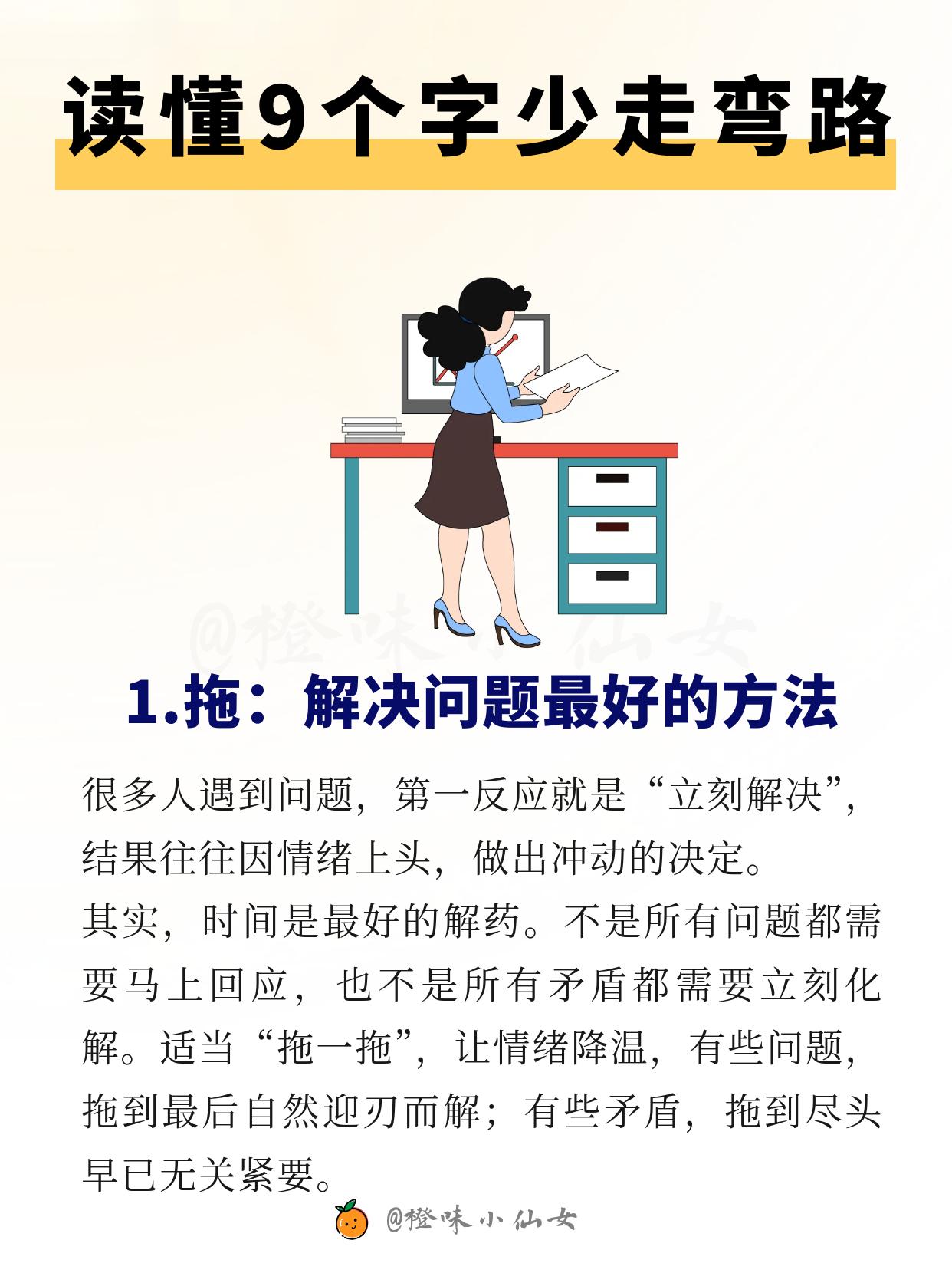 读懂这9个字，少走弯路，少生烦恼 我们总在烂事里纠缠、在小人面前吃瘪...