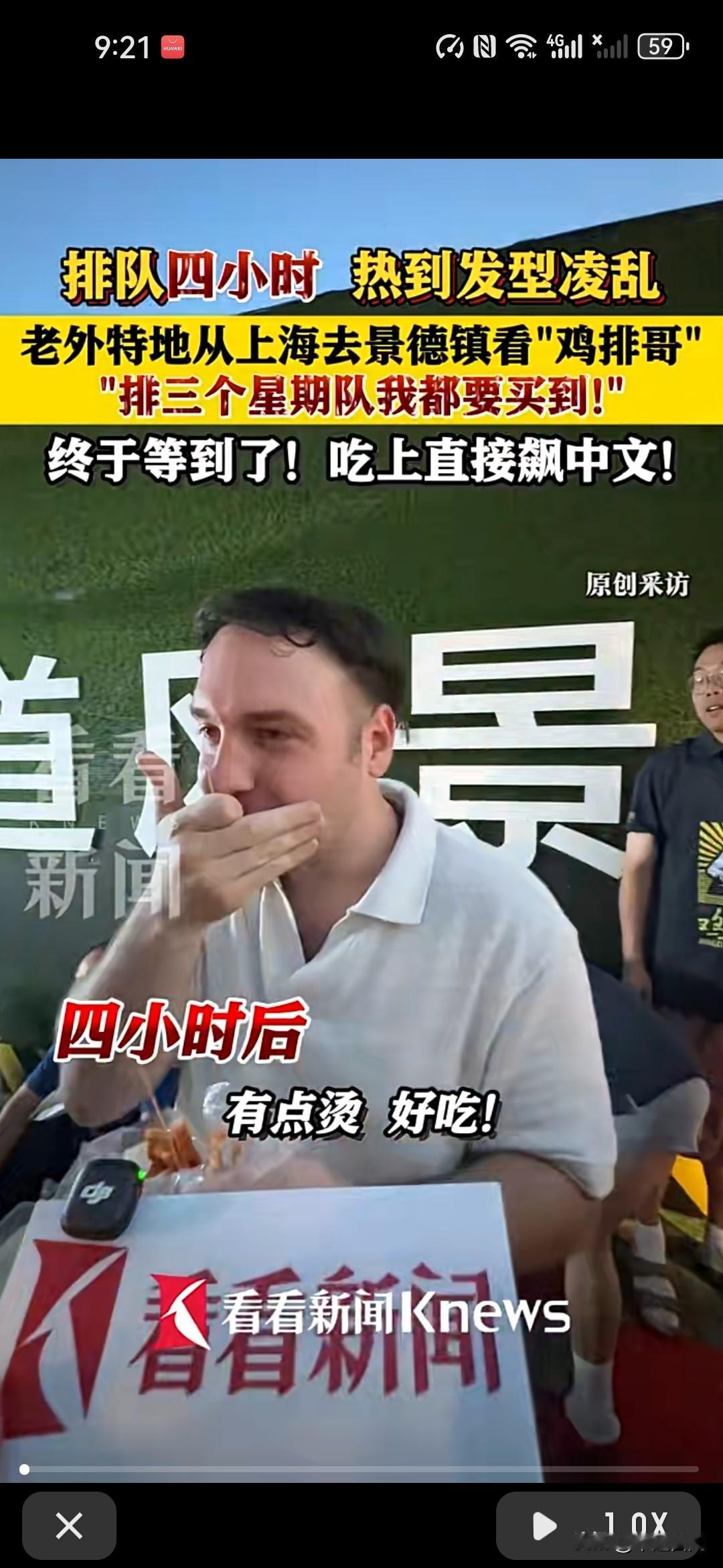 排队四小时老外特地从上海去景德镇看“鸡排哥”！看了一下直播，就正常街边档口正