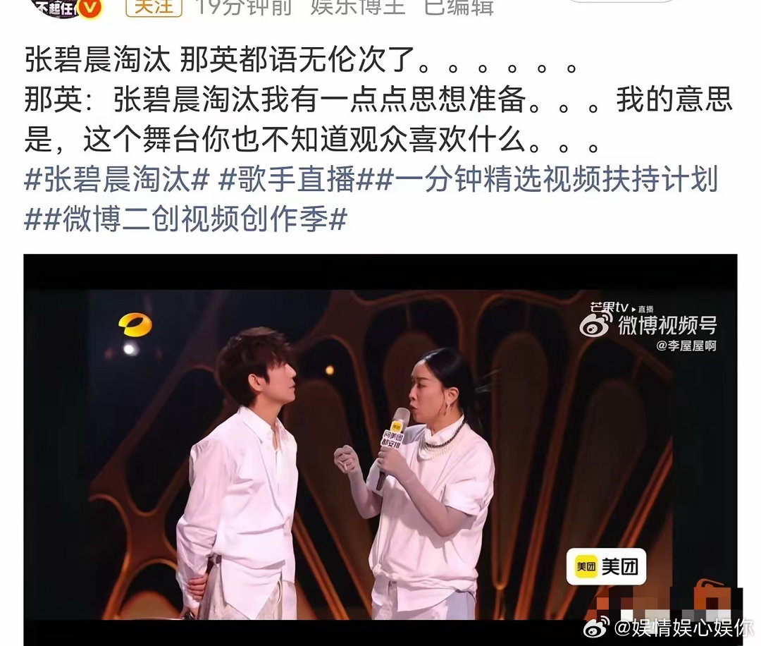 张碧晨淘汰本期节目采用残酷的“七进四”赛制，整场分为两轮竞演，一次性淘汰三位参赛