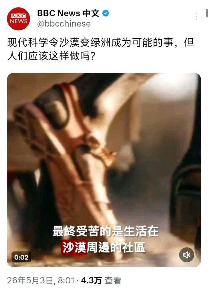 BBC还是那个BBC，不阴阳一把就不快乐。BBC中文官方账号5月3日发布了一条标