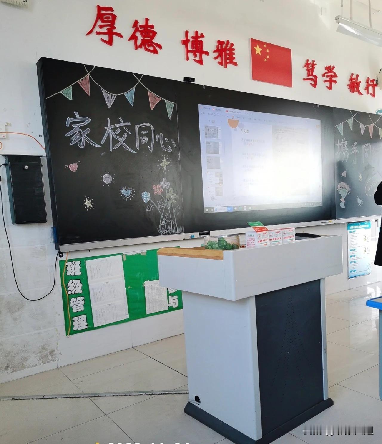 今天去开家长会，坐在最靠窗的位置看电子屏，反光，一片模糊，什么也看不见，遂向班主