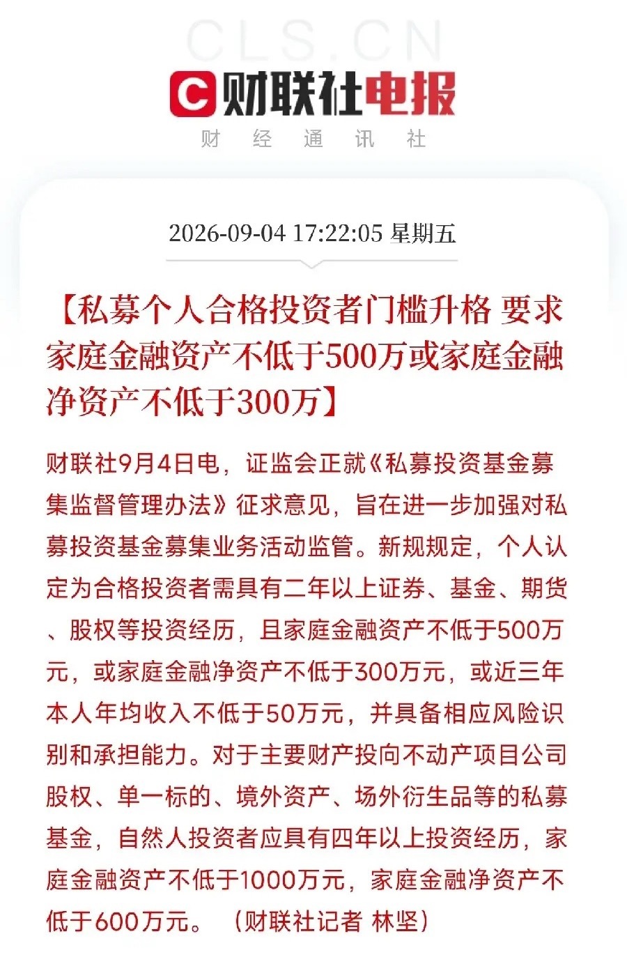 证监会一份征求意见稿发下来，让整个私募圈都倒吸了一口凉气不是罚单，不是检查，而是