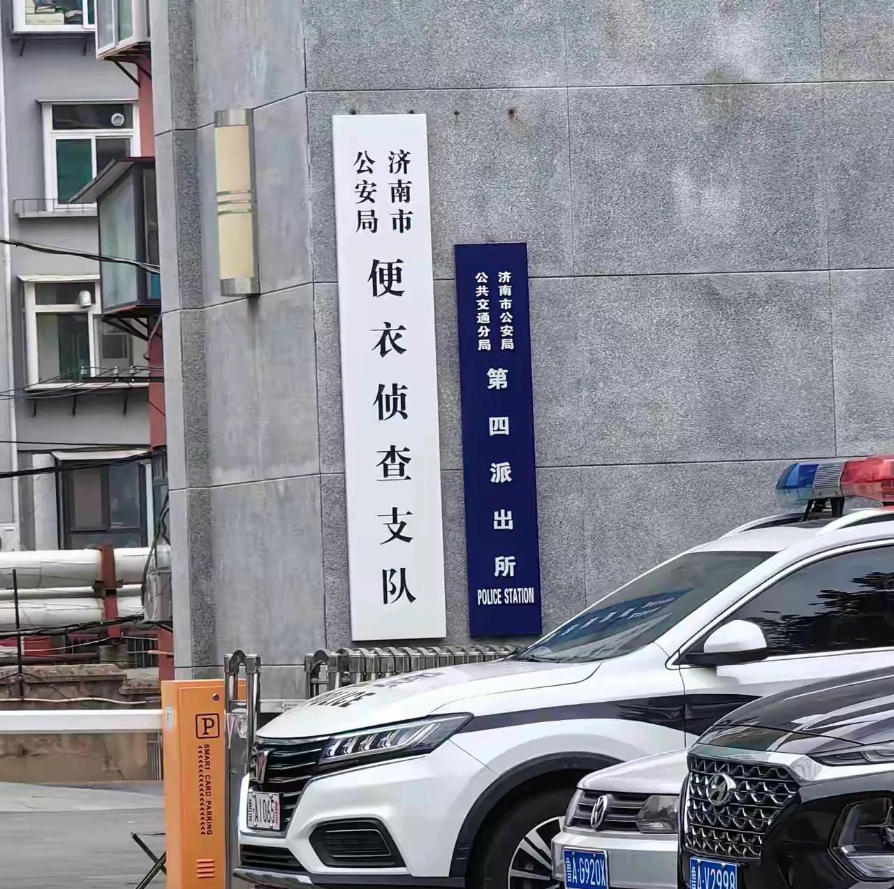 济南市公安局便衣侦查支队是公安机关的重要组成部分，这个支队的主要职责是：负责全