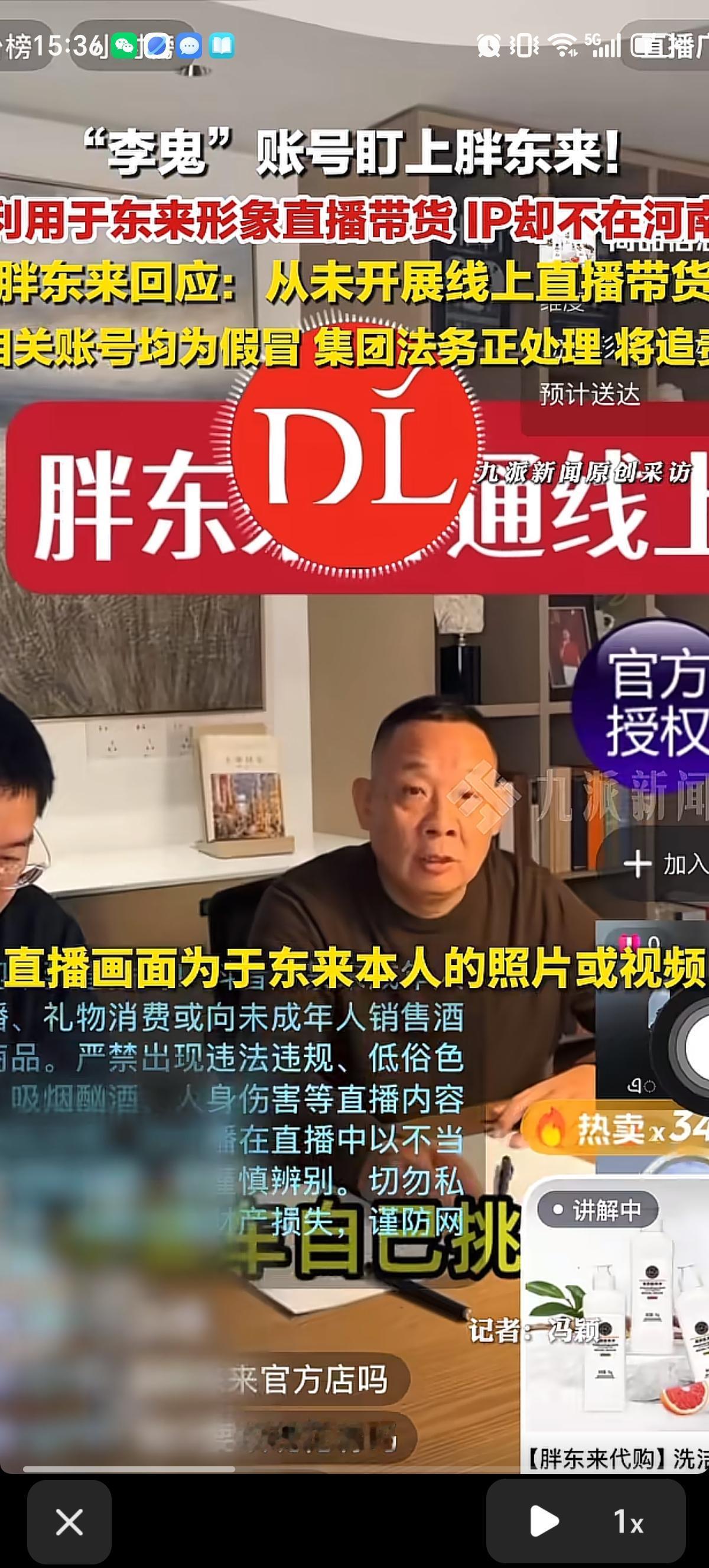 近期，大量冒用“胖东来”名义的直播间在网络泛滥，这些“李鬼账号多数起名为“许昌胖
