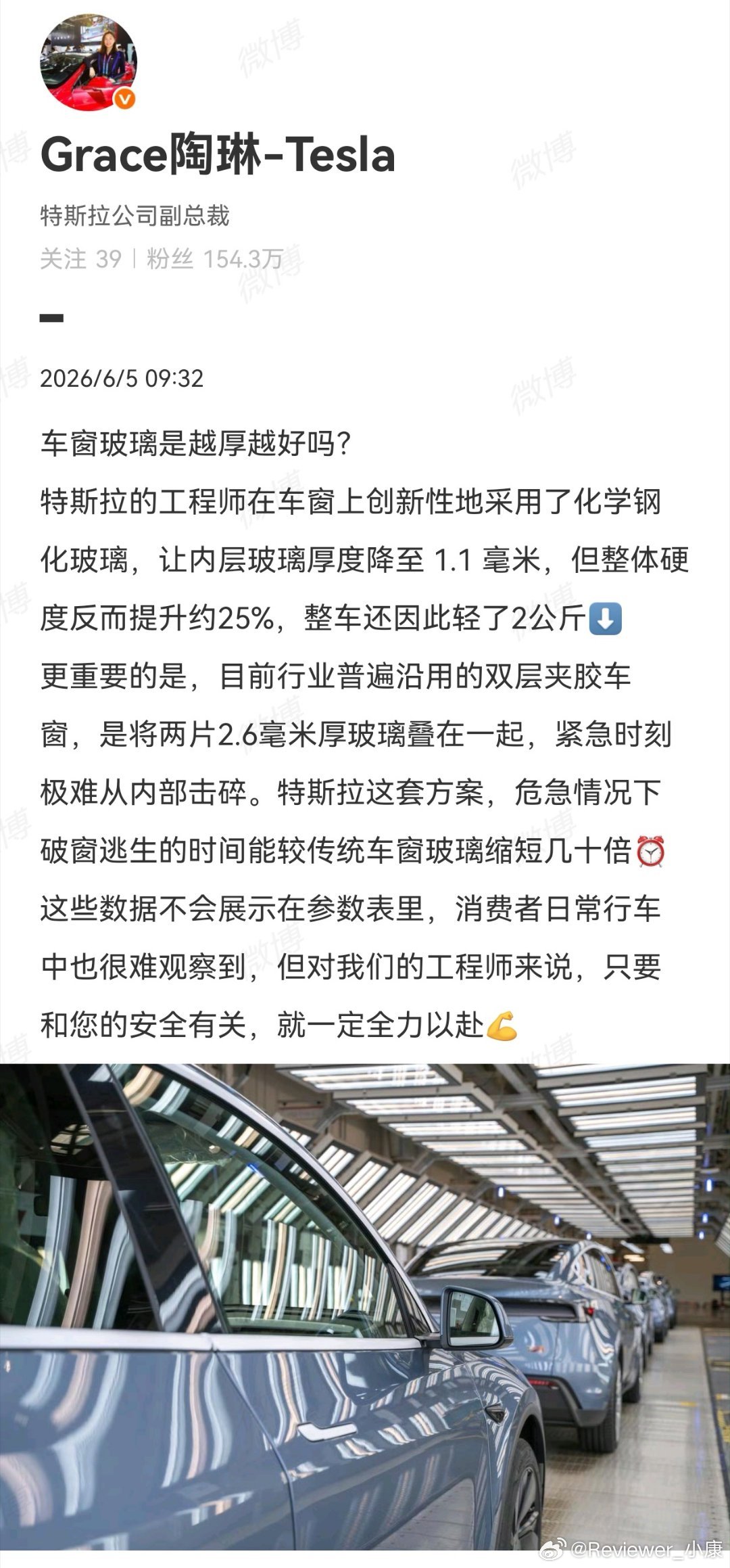 特斯拉副总裁称，车窗玻璃不一定越厚越好。