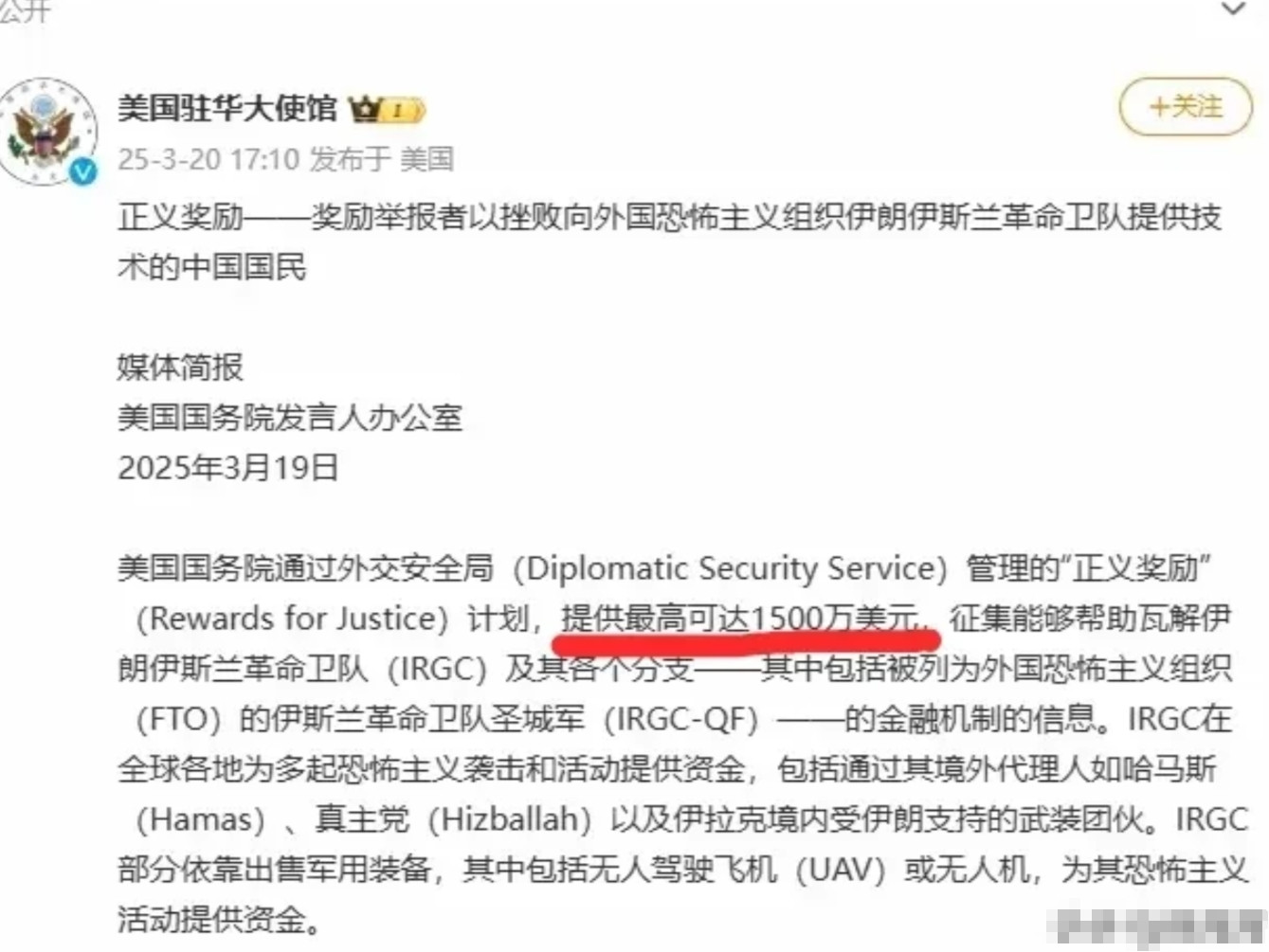 太嚣张了！美国驻华大使馆公然在中国境内悬赏通缉中国人！打着所谓正义的旗帜，干