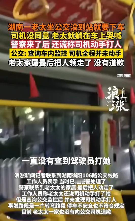 5月9日报道，湖南衡阳一位老人乘坐106路公交时，想在非站点弯道处中途下车，司机