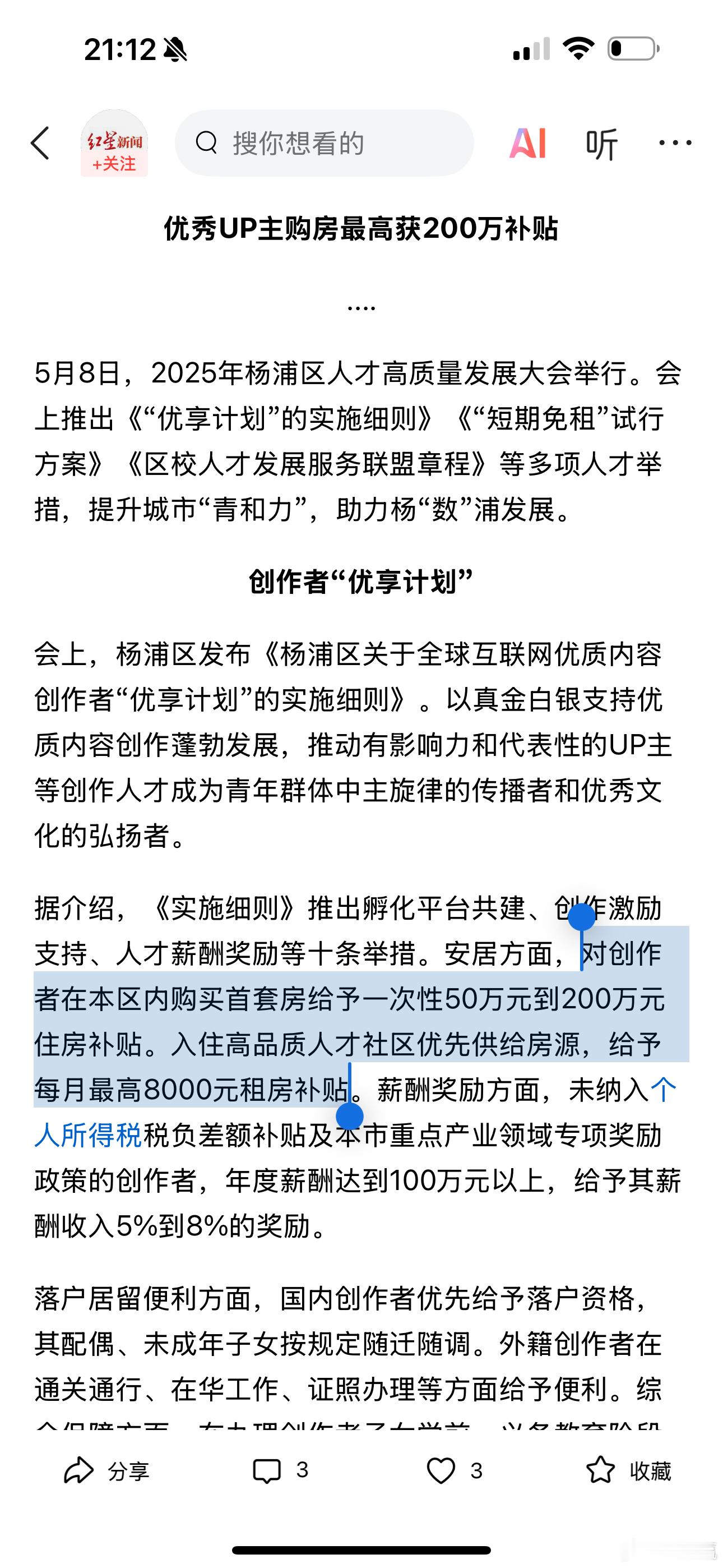 上海杨浦区t这个政策不错，优秀网络视频创作者购房实施优惠。对创作者在本区内购买首