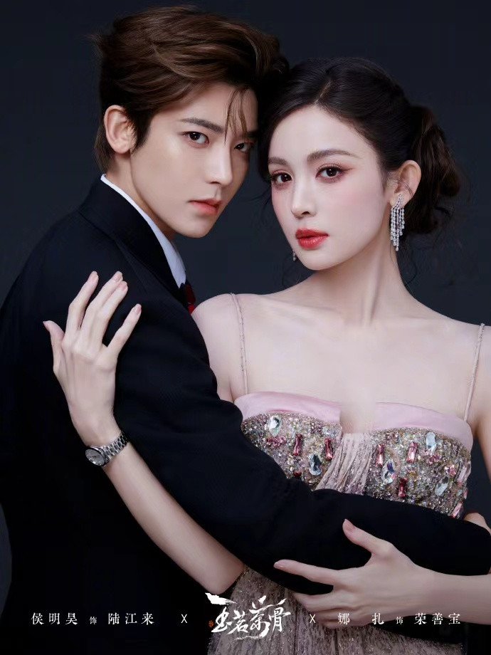 侯明昊娜扎茗定今生写真于正发了侯明昊娜扎双人写真于正发了侯明昊娜扎茗定今生写真