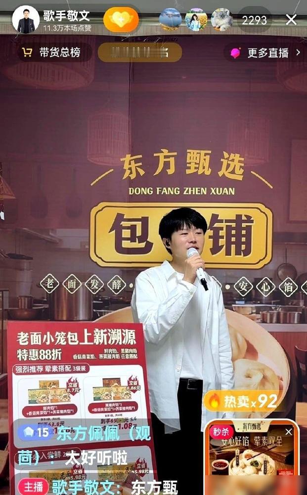 敬文回来了。6月27日，他出现在东方甄选的溯源直播里。一年前，2025年