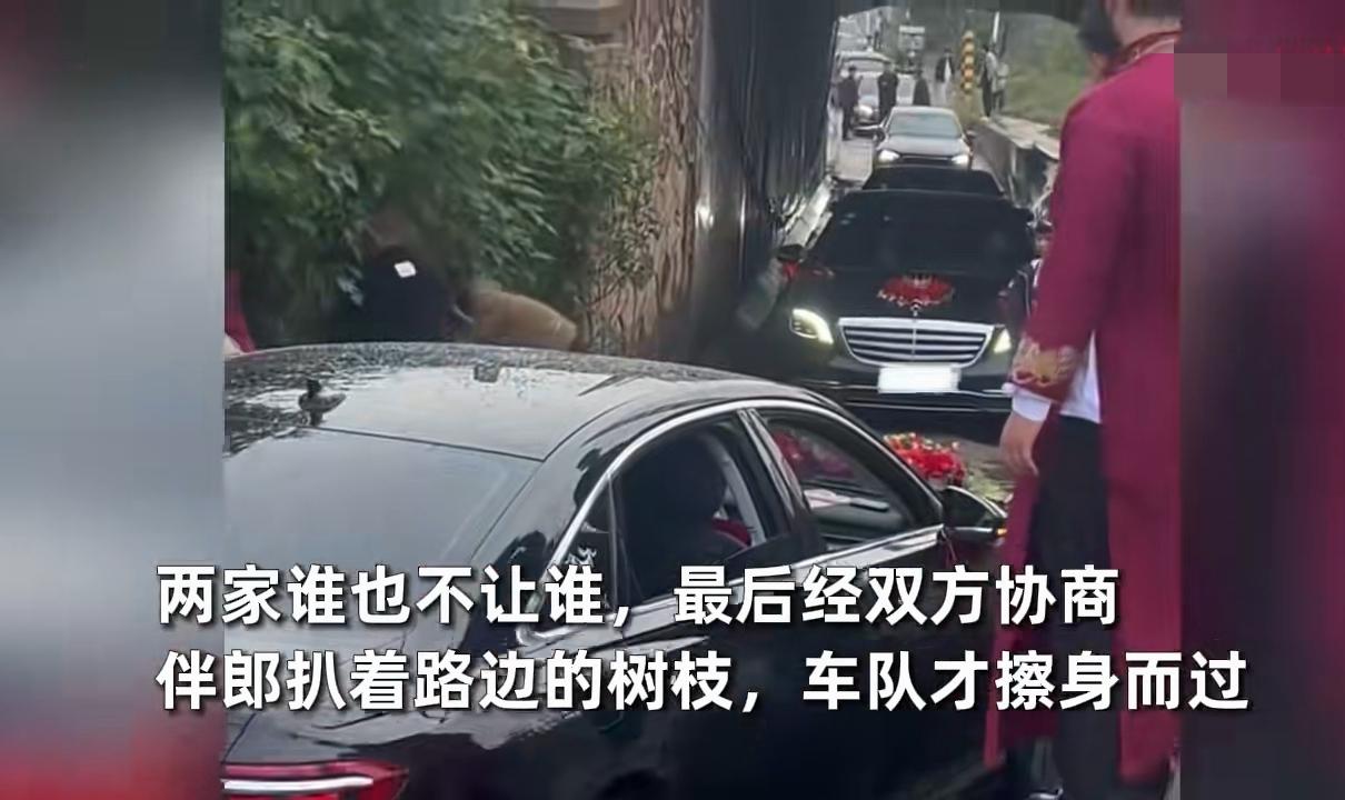 近日山东菏泽，两家婚车车队在条小路上碰面，谁也不让谁！僵持了20分钟，最后伴郎看